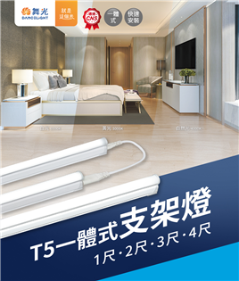 舞光 LED 1尺 5W 2尺 9W支架燈 層板燈 櫥櫃