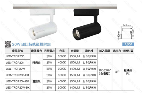 舞光 LED 20W 邱比特 軌道燈 黑色 白色 白光 