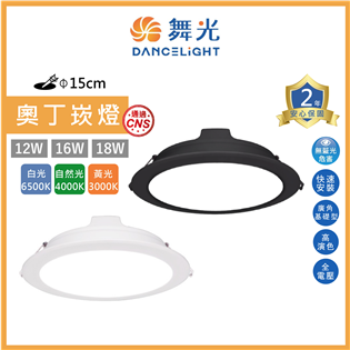 (A Light)附發票 保固二年 舞光 LED 15c