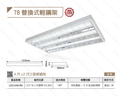 舞光 4尺 3管 輕鋼架 格柵燈（整組附LED燈管）白光