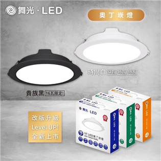 舞光 LED 16W 15cm 奧丁崁燈 16W 黑框 