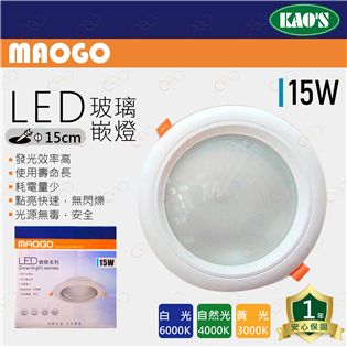 (A Light)附發票 MAOGO LED 15w 1