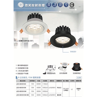 舞光 15W 9cm LED 微笑 崁燈 投射燈 防眩 