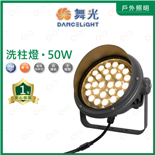 (A Light)附發票 舞光 LED 洗柱燈 50W 