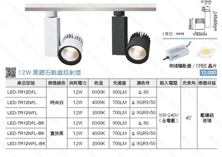 舞光 12W 高演色 RA90 軌道燈 投射燈 白殼 黑