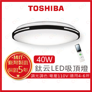 (A Light)附發票 TOSHIBA LED 40W