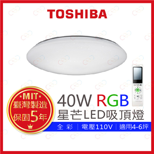 (A Light)附發票 TOSHIBA LED 40W