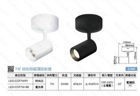 舞光 LED 7W 邱比特 軌道燈 吸頂燈 投光燈 投射