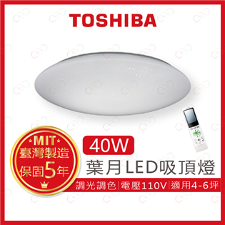 (A Light)附發票 TOSHIBA LED 40W