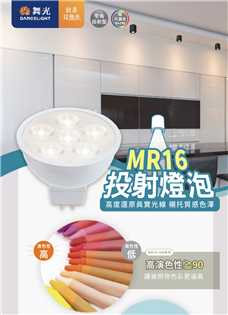 舞光 杯燈 MR16 6W LED 投射燈泡 燈泡 驅動