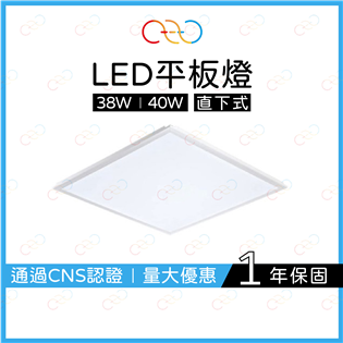 (A Light)附發票 通過CNS認證 LED 38W