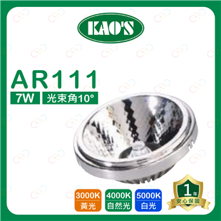 (A Light)附發票 KAOS LED AR111 