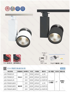 舞光 30W 高演色 RA90 軌道燈 投射燈 白殼 黑