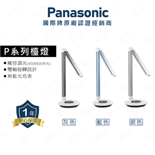 (A Light)附發票 Panasonic 國際牌 P