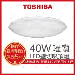 (A Light)附發票 TOSHIBA LED 40W