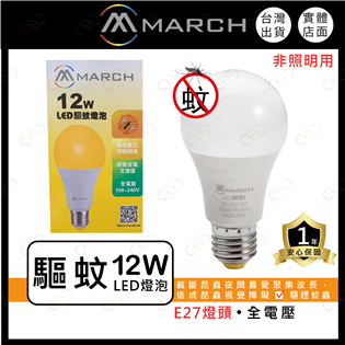 (A Light)附發票 MARCH LED 12W 驅