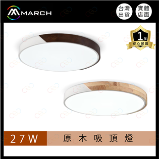 (A Light)附發票 MARCH LED 雙色設計吸