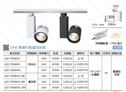 舞光 24W 高演色 RA90 軌道燈 投射燈 白殼 黑