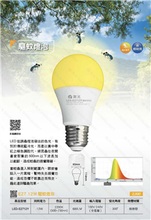 舞光 LED 12W 驅蚊燈泡 E27 露營 戶外庭院用