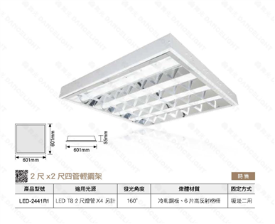 舞光T8 LED 輕鋼架燈 2*2尺4管 （附燈管 ）白