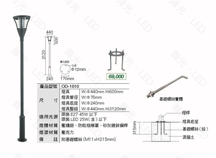 ￼舞光 戶外高燈 庭園景觀燈 防水防潮 防眩格柵罩 鍍鋅