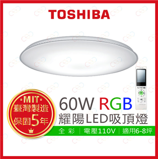 (A Light)附發票 TOSHIBA LED 60W
