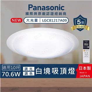 (A Light)附發票 保固5年 Panasonic 