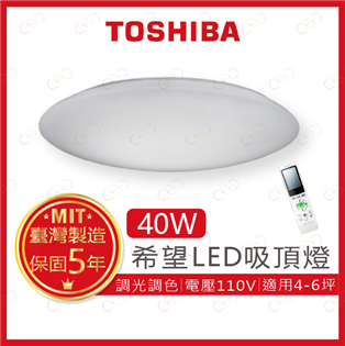 (A Light)附發票 TOSHIBA LED 40W