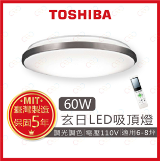 (A Light)附發票 TOSHIBA LED 60W