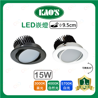 (A Light)附發票 KAOS LED 9.5cm 