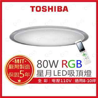 (A Light)附發票 TOSHIBA LED 80W