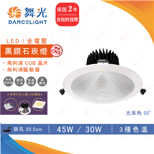 (A Light)附發票 舞光 LED 黑鑽石崁燈 20