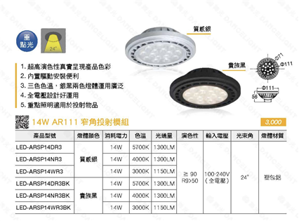 舞光 LED AR111 14W 免驅投射燈泡 燈珠款 