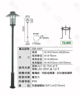 舞光 戶外高燈 庭園景觀燈 防水防潮 IP66 LED 