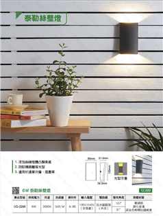 舞光 LED 6W 泰勒絲壁燈 內含防水驅動器 適用於建