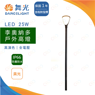 (A Light)附發票 保固一年 舞光 LED 25W