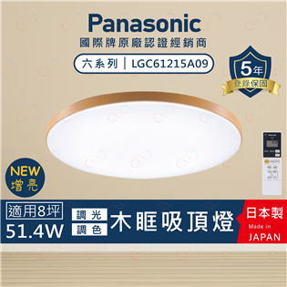 (A Light)附發票 保固5年 Panasonic 