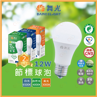 (A Light)附發票 舞光 LED 12W 節標球泡