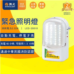 (A Light)附發票 舞光 LED 通過消防認證 緊