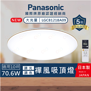 (A Light)附發票 保固5年 Panasonic 