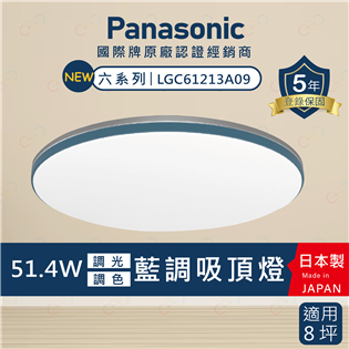 (A Light)附發票 保固5年 Panasonic 