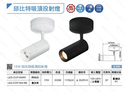 舞光 LED 15W 邱比特 軌道燈 吸頂燈 投光燈 投