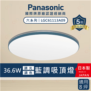 (A Light)附發票 保固5年 Panasonic 
