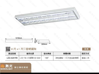 舞光 LED 4尺2管輕鋼架 4尺雙管 日光燈 無藍光危害 附燈管 冷軋鋼板、12片高反射格柵 適用於教室廠房